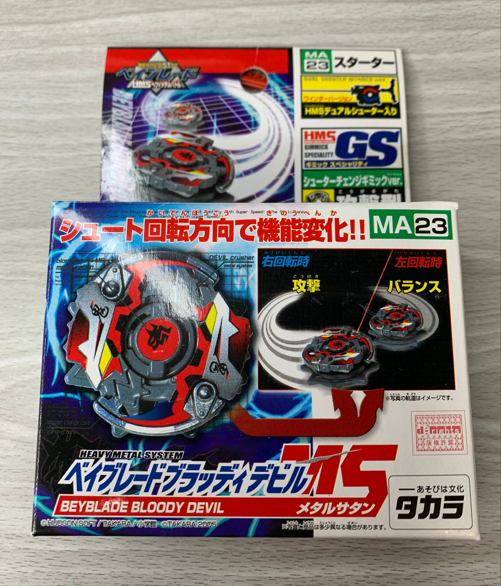 ベイブレード ブラッディデビル MS ベイブレード フルメタル ブラッディデビル MS (ステンレス