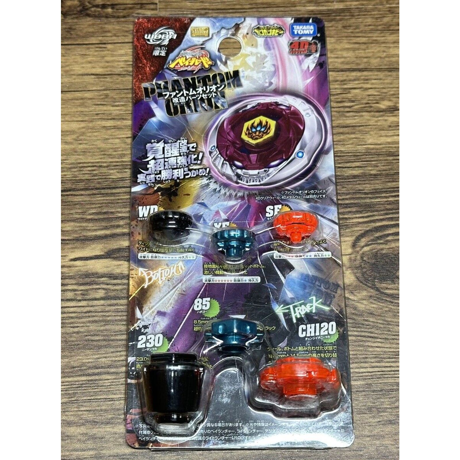 2個セット】TAKARATOMY メタルファイト ベイブレード USED【ファントム