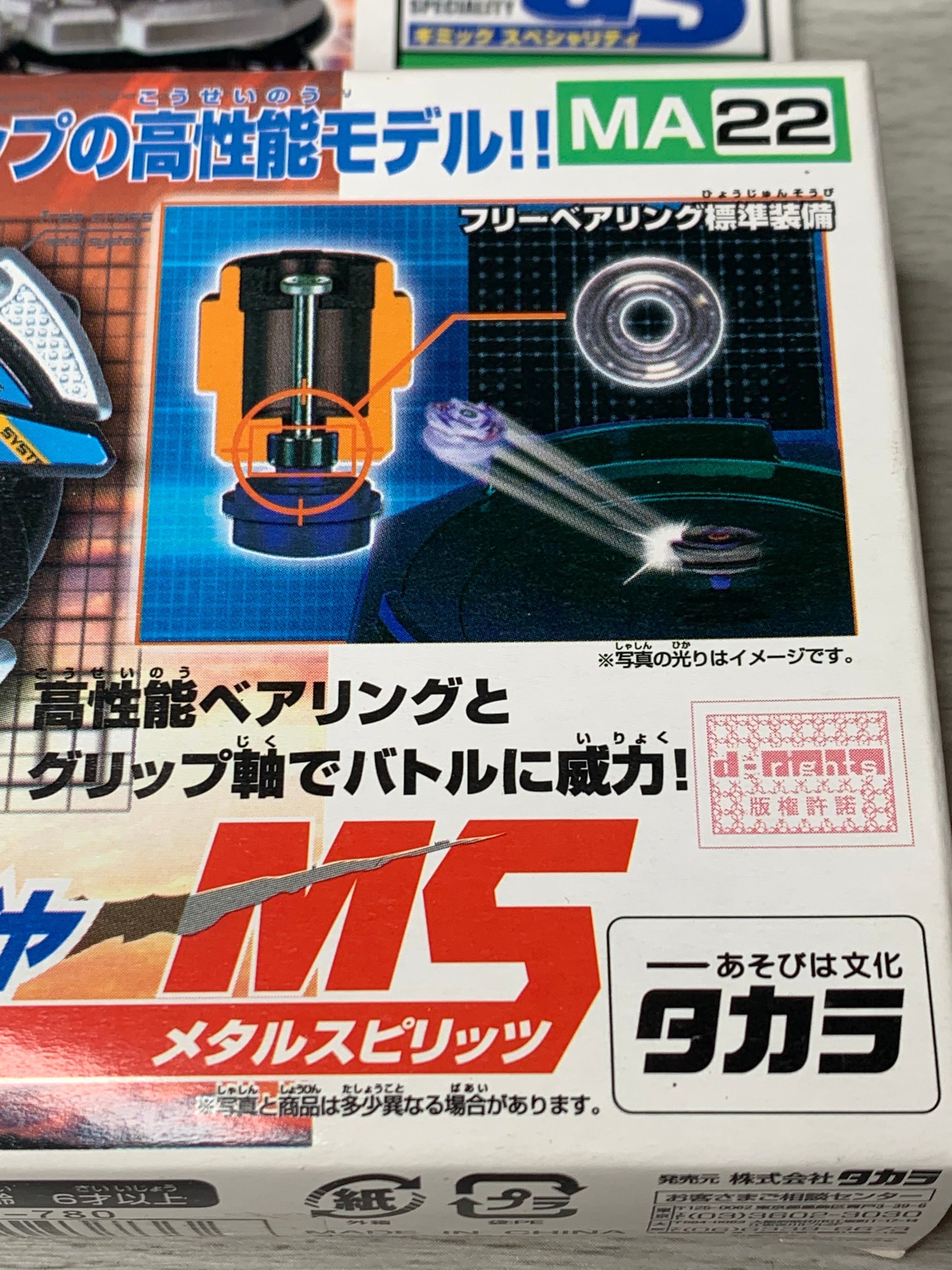 Takara Beyblade HMS MA-22 Jiraiya MS – SpinCityImports