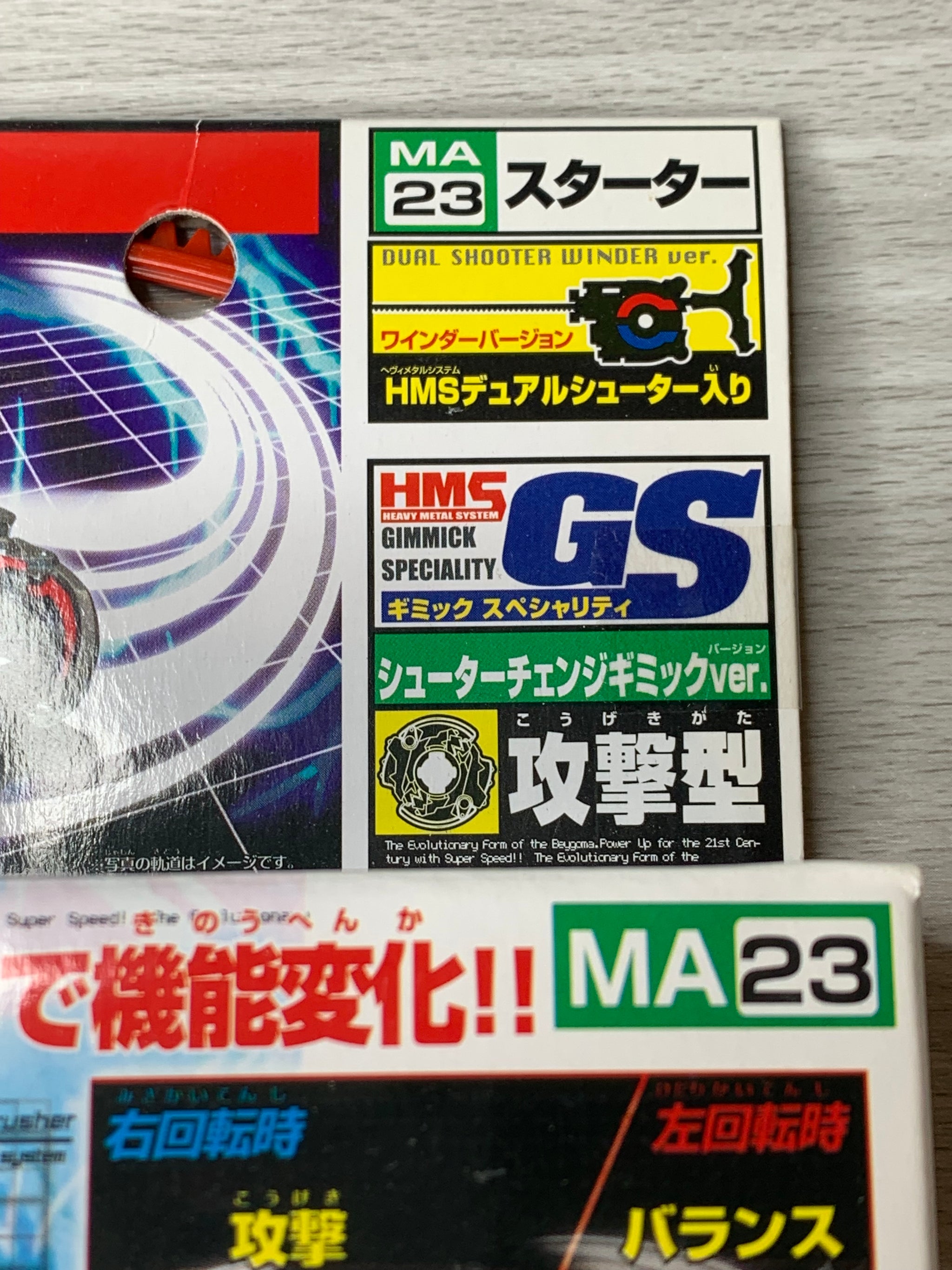 ベイブレード ブラッディデビル MS MA-23 ブラッディデビル MS | HLJ.co.jp