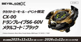 Takara Tomy Beyblade X | CX-00 Dran Brave 6-60V (Metal Coat: Black)