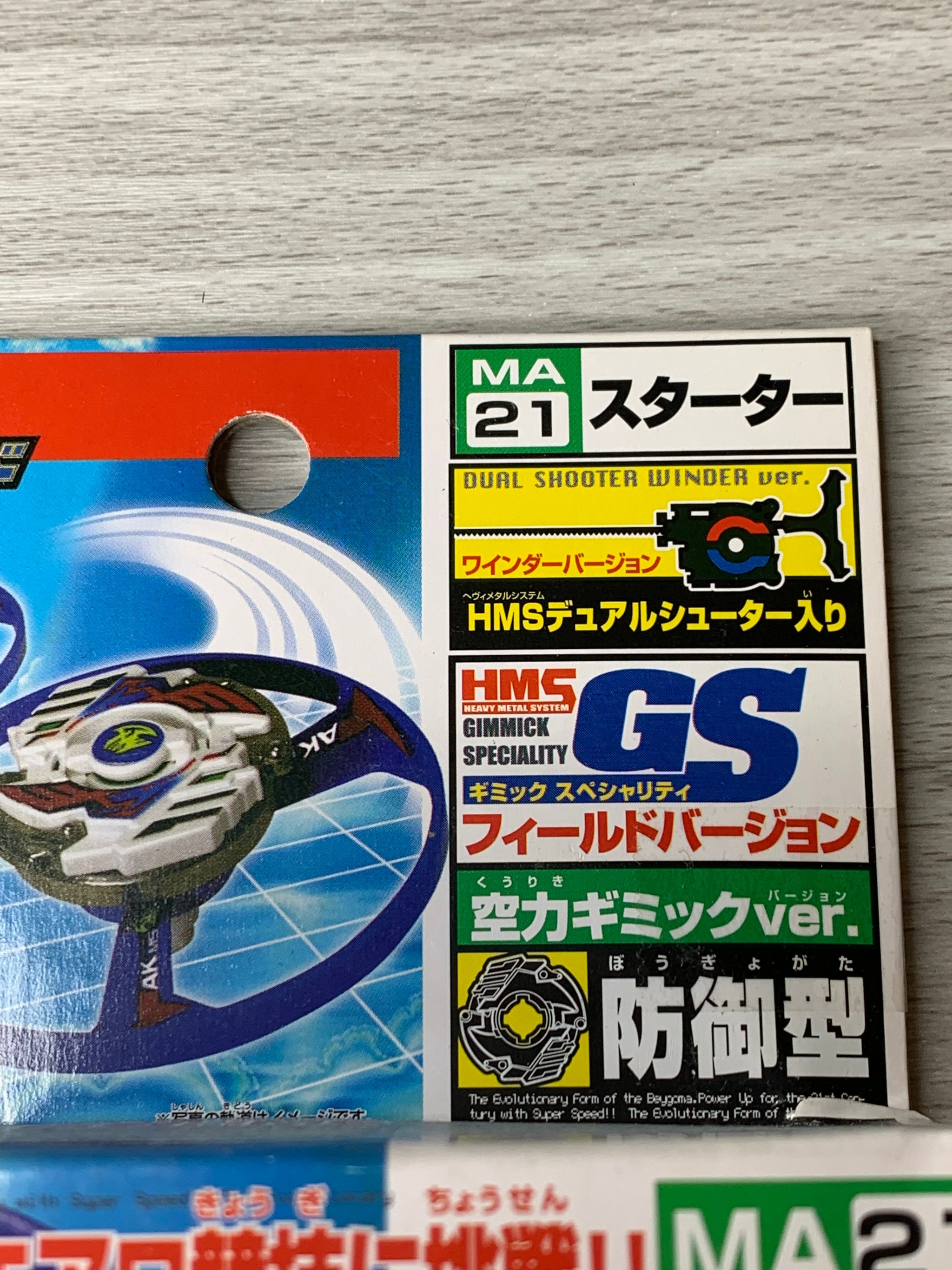 ベイブレードHMS  エアロナイトMS ベイブレード エアロナイトMS | おばけブレーダーベイブレードブログ