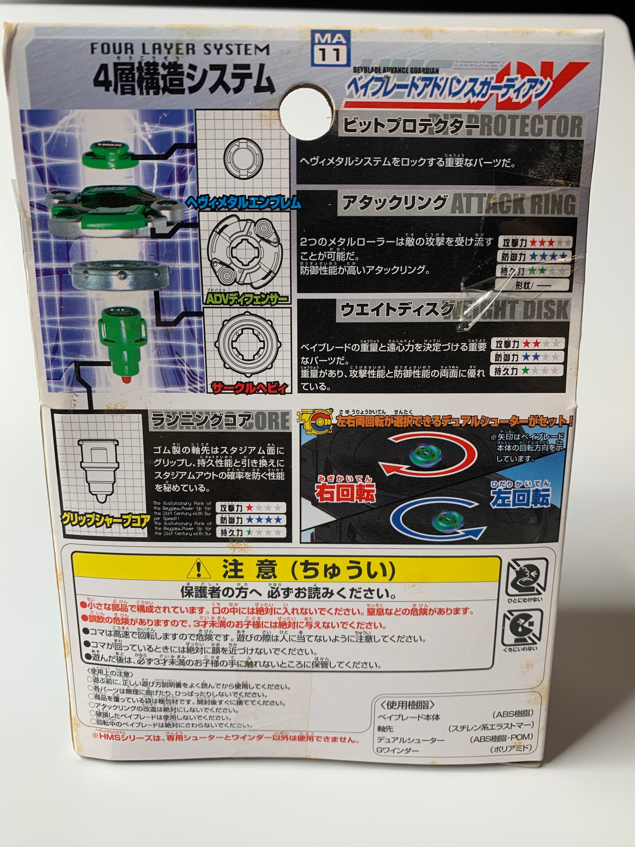 ④ベイブレード MA 19 HMS ラウンドシェル 4A7D36E6-143B-4FF7-8C0D-